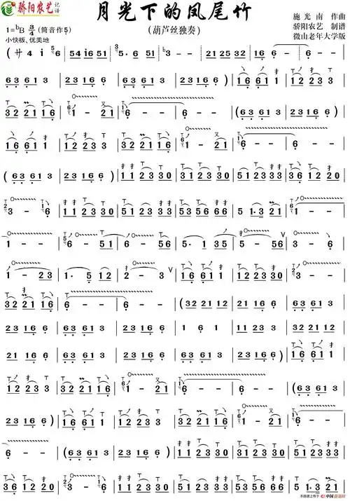 月光下的凤尾竹(葫芦丝独奏-降b调)_简谱