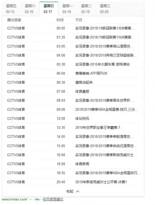 中央5套周末节目单cctv5体育频道直播2019全明星周末