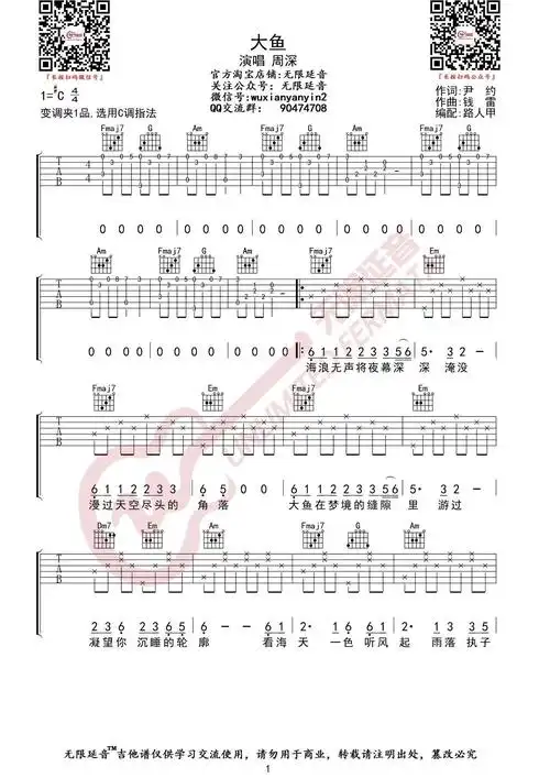 大鱼吉他谱周深c调高清弹唱六线谱无限延音