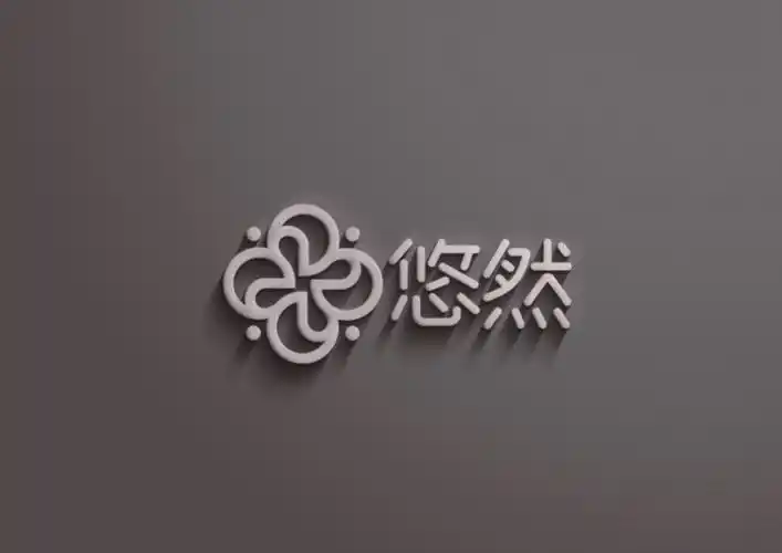 悠然养生馆养生行业企业商标北京公司标志logo取店名起名设计