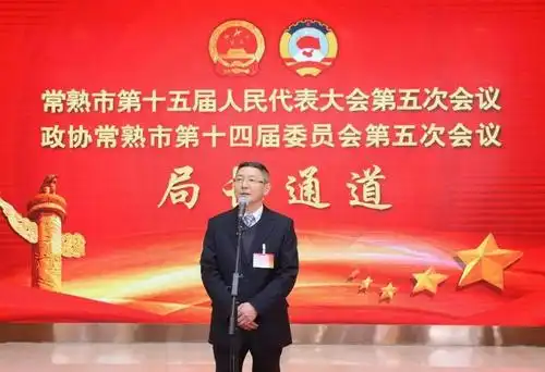 常熟两会"局长通道" 今天开启!2021年,他们准备