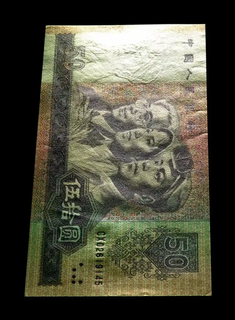 1980年50元纸币,听说值钱了?#钱币 #老版人民币 #鉴 - 抖音