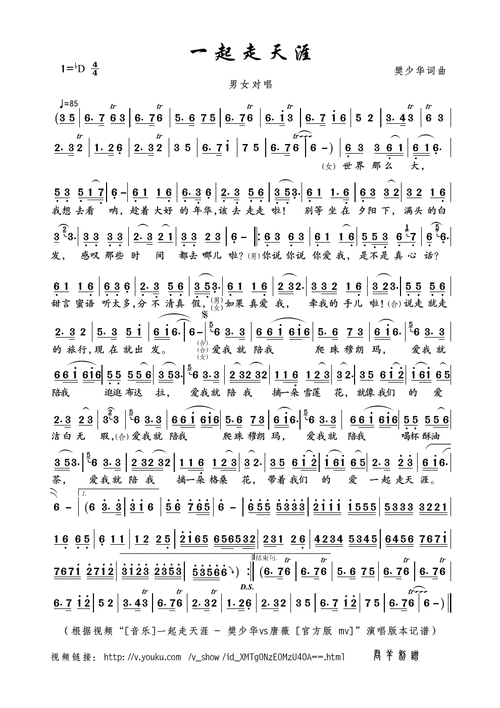 一起走天涯_简谱_搜谱网