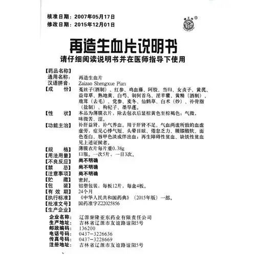 补肝益肾,补气养血.