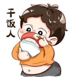 干饭人干饭魂表情包图片素材-干饭人干饭魂表情包模板在线设计制作-千