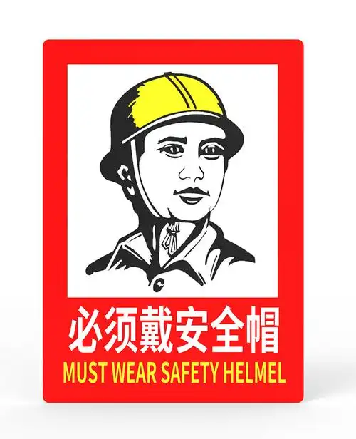 菱动力 必须佩戴安全帽地贴墙贴警示贴纸 pvc不干胶警示贴纸
