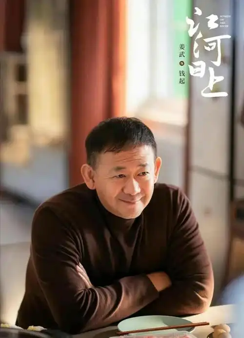 电视剧《江河日上》终于要抬上来了,这部剧杀青也有一段时间了,但是