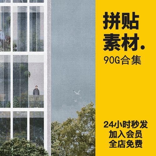 y649建筑拼贴素材合集纹理材质背景色彩搭配插画贴图效果图素材新