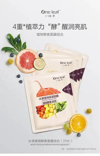 一叶子植物酵素水漾焕颜面膜玻尿酸补水保湿润肤正品男女护肤品_爱购
