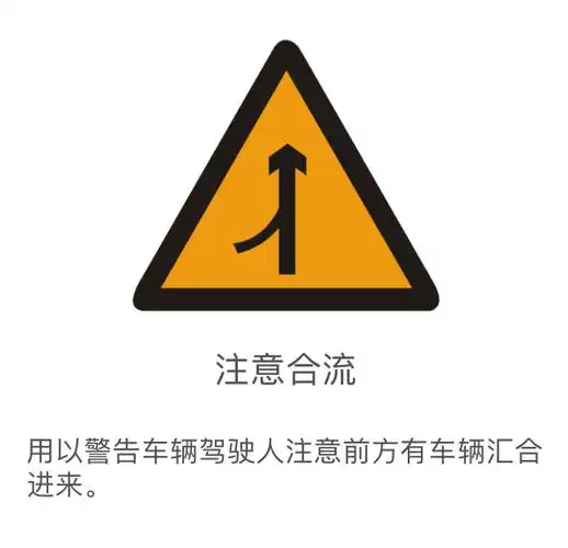 交通标志警告标志黄