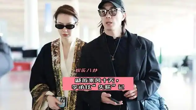 戚薇乘风十天,李承铉"失联"记|八卦|娱乐爆料|乐器_网易视频
