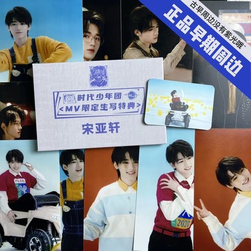 时代少年团mv限定生写特典 mv生写要你管mv生写官方正版