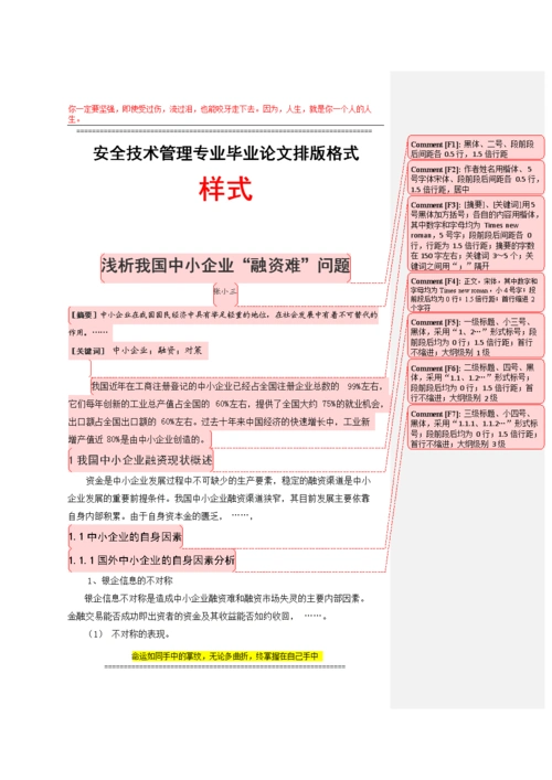 安全技术管理专业毕业论文排版格式-样式.doc