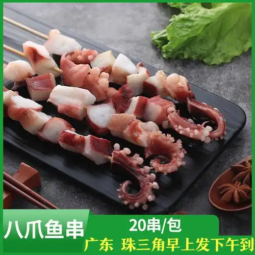 特价冷冻章鱼足_八爪鱼串章鱼足串网红烧烤铁板油炸食材海鲜串商用