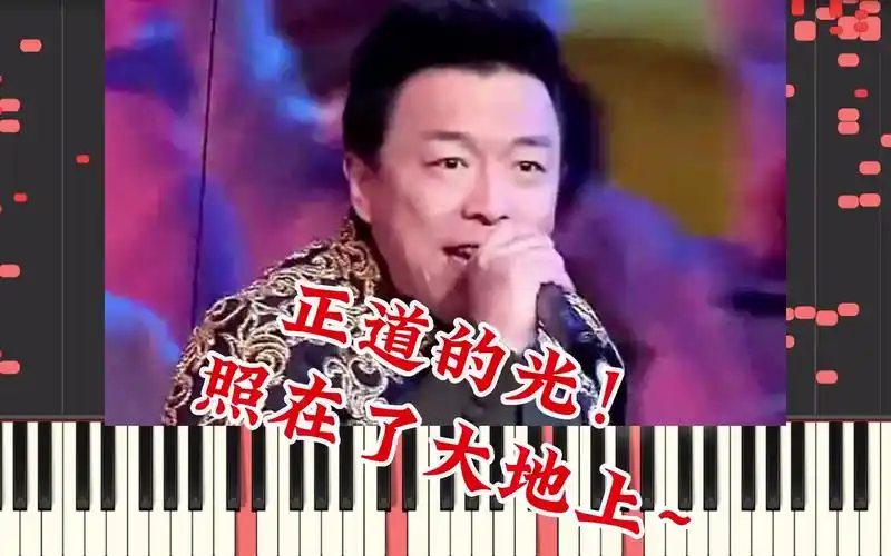 黄渤-《正道的光》,钢琴唱歌版