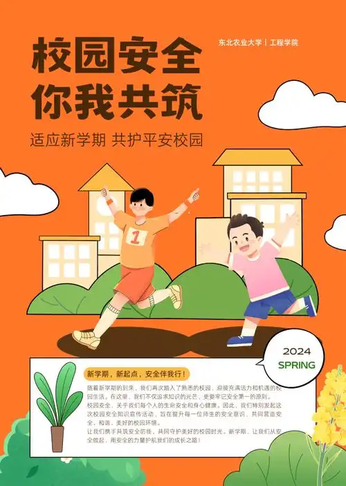 工程学生会|"从新出发,安全伴行"主题海报制作活动圆满结束_校园_生命