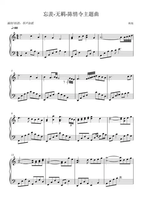 林海- 无羁-陈情令主题曲钢琴谱-琴声如歌-虫虫钢琴