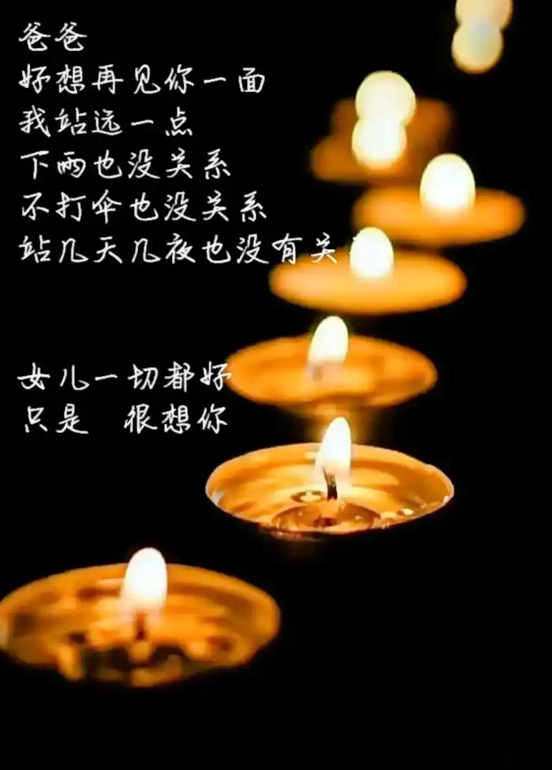 中元节怀念亲人 中元寄哀思,灯下念故人,后来长大了才真正体 - 抖音