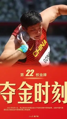第22金巩立姣女子铅球夺冠