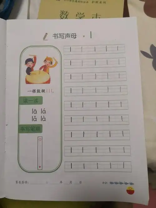 二,声母l的书写