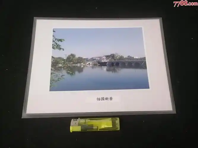 风景风光照片:怡园新景(彩色塑封)(7寸)