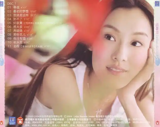 范玮琪最初的梦想