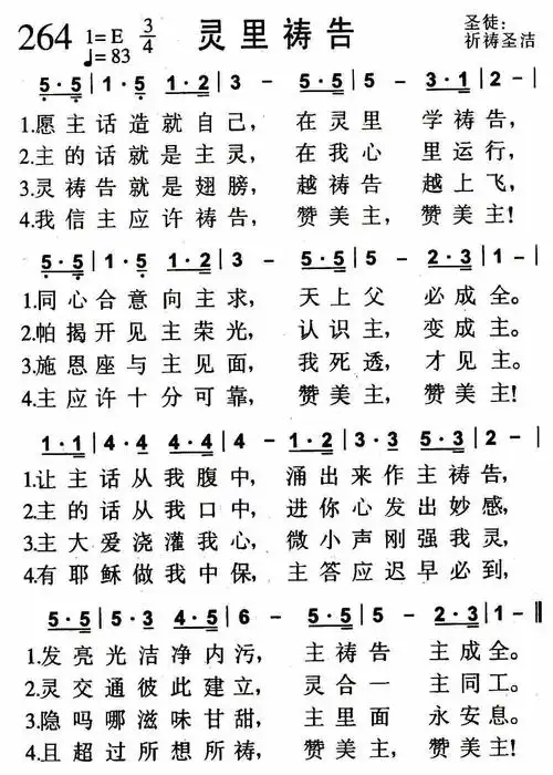 第264首灵里祷告简谱图片