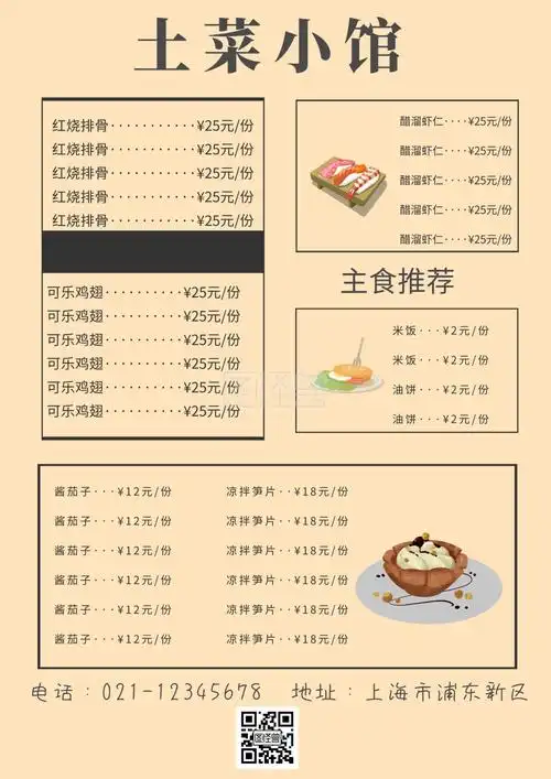 土钵菜-土菜单土菜系列海报在线图片制作-图怪兽