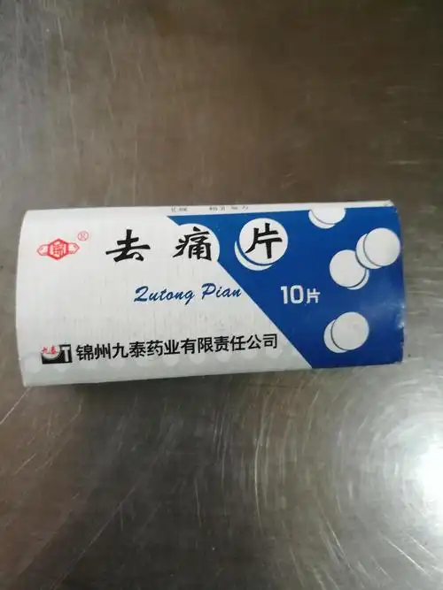 常见去痛片毕业后逐渐意识到吃去痛片缓解痛经是可以的,才吃上面那种