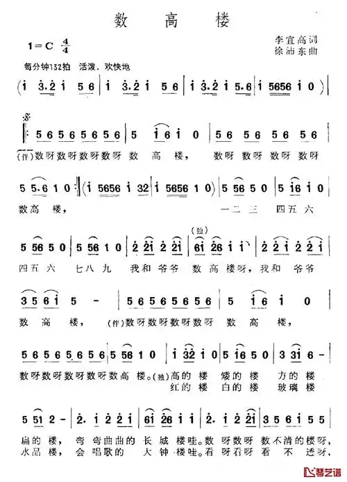 数高楼简谱-李宜高词 徐沛东曲-看乐谱网