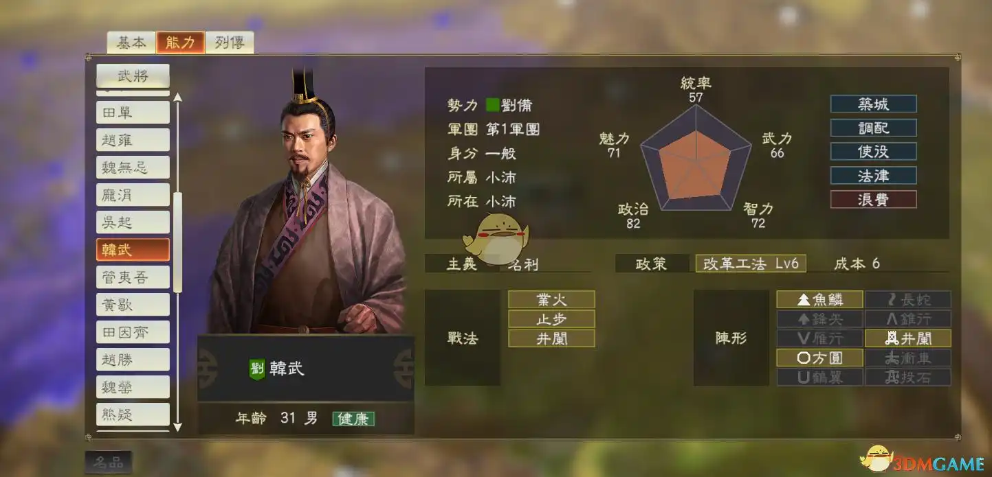 《三国志14》dlc古武将韩武数据分享