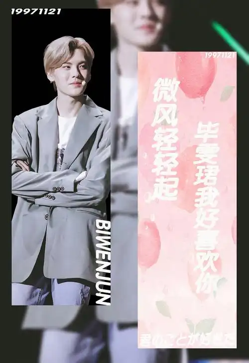 2018年10月7日 14:38   关注  应援 毕雯珺 手幅 明星 评论 收藏