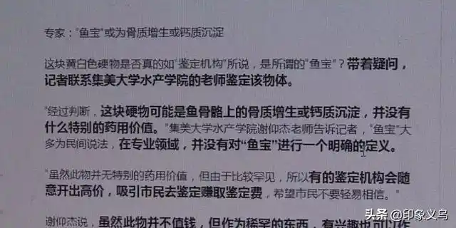 其实这所谓的"鱼宝"并不值钱,但由于比较罕见,所以