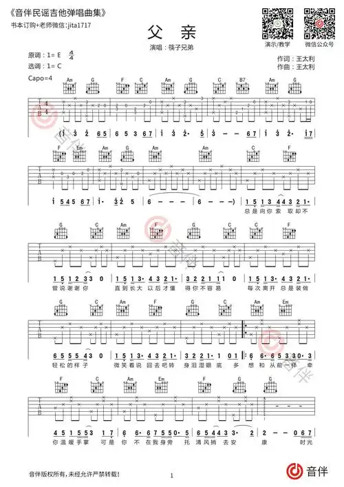 父亲吉他谱1