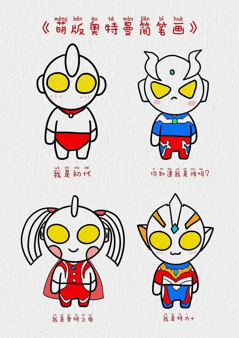 简单又可爱,不信你学不会#奥特曼简笔画 - 抖音