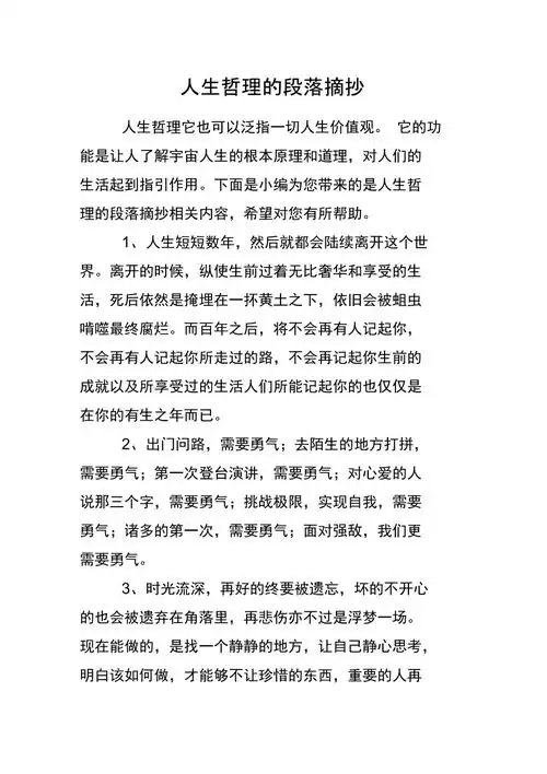 人生哲理的段落摘抄