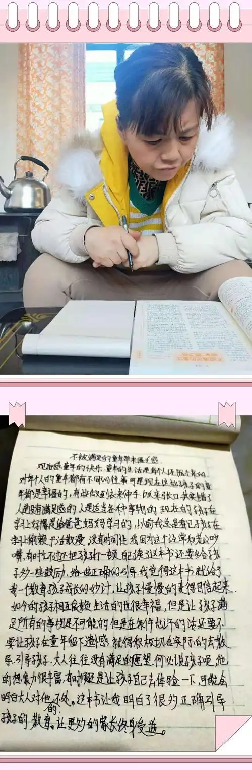 东街小学二(5)班共读《不输在家庭教育上》读书分享 第十场