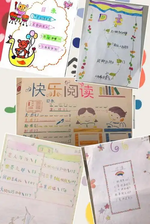 畅享书海泛轻舟 创意目录显风姿—北大新世纪二年级目录秀