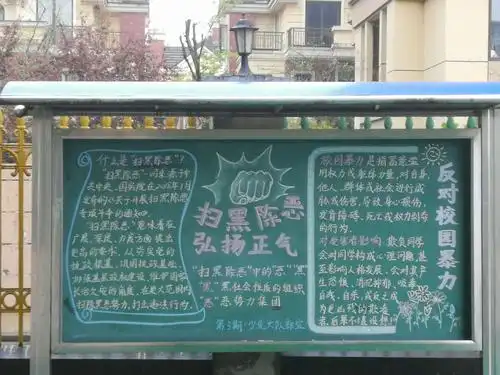 扫黑除恶—我们在行动