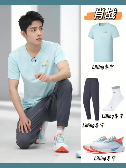肖战李宁直播跑步系列同款穿搭