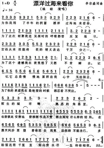 《漂洋过海来看你》_歌谱简谱_歌词简介_曲谱资料