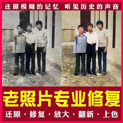 老照片修复翻新旧照片还原上色黑白变彩色修补放大清晰ps修图人像
