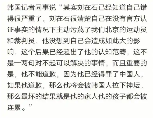 刘在石会道歉吗