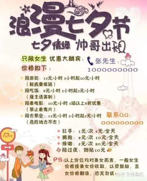 甚至还有人发出出租的帖子,结果受到网友吐槽:平时都没人要,七夕还想