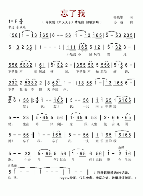 【忘了我简谱】忘了我(电视剧《大汉天子》片尾曲简谱