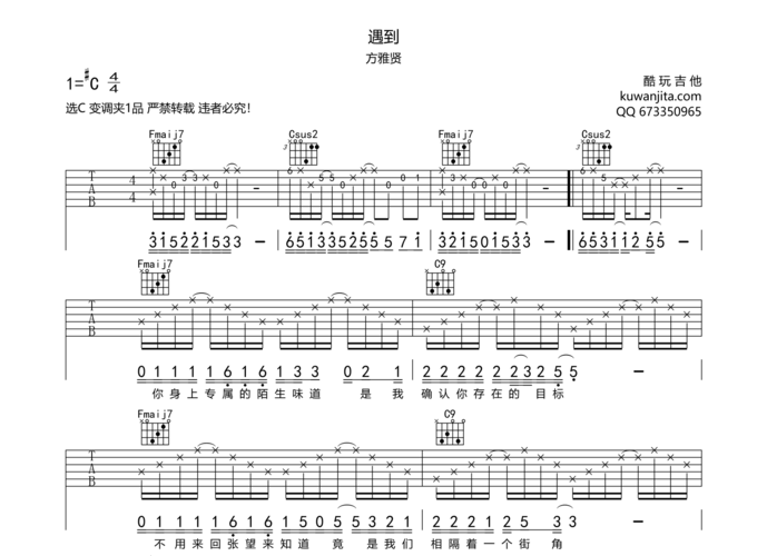 遇到 吉他谱 方雅贤