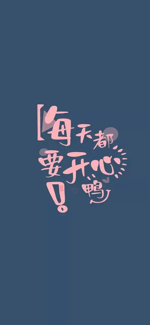 壁纸分享,每天都要开心鸭! - 资源共享 - 一加手机社区官方论坛