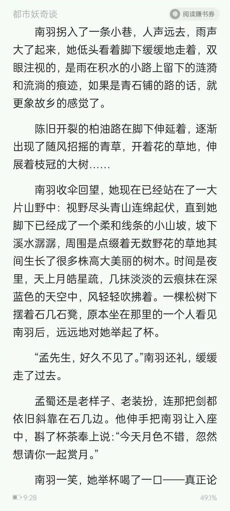 图片来自《都市妖奇谈》,作者可蕊 如果说南羽是作者女儿的话, - 抖音