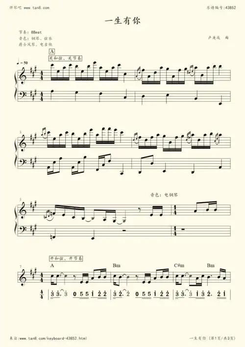 《一生有你》,水木年华(五线谱 电子琴谱)-弹琴吧(原蛐蛐钢琴网),电子