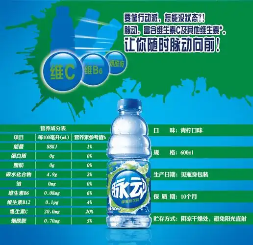 脉动维生素饮料青柠味600ml